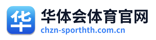 华体会体育官网
